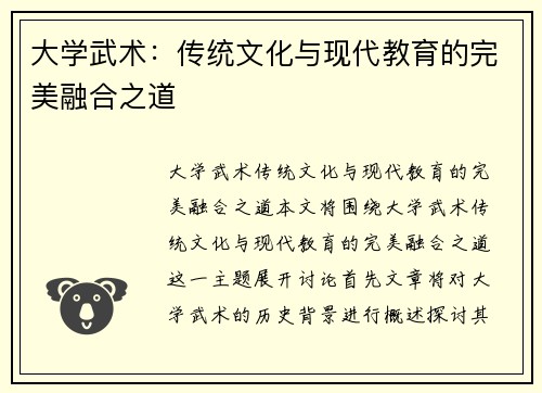 大学武术：传统文化与现代教育的完美融合之道
