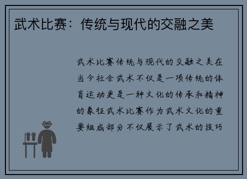 武术比赛：传统与现代的交融之美
