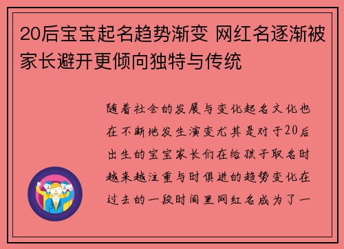 20后宝宝起名趋势渐变 网红名逐渐被家长避开更倾向独特与传统
