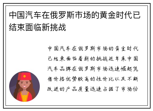 中国汽车在俄罗斯市场的黄金时代已结束面临新挑战