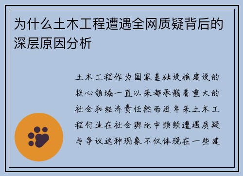 为什么土木工程遭遇全网质疑背后的深层原因分析
